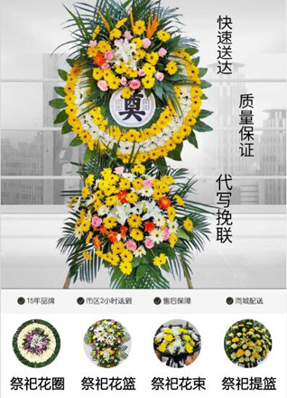 山东济宁任城区唐口街道王赵庄村花圈代送